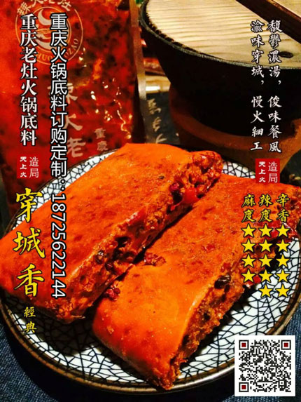 穿城香火鍋底料