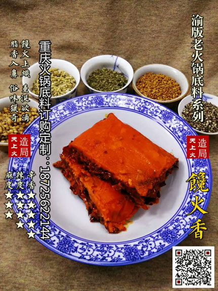 重慶火鍋底料批發(fā)廠家-饞火香火鍋底料