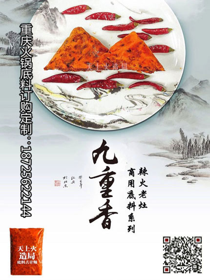 重慶火鍋底料批發(fā)廠家-九重香火鍋底料
