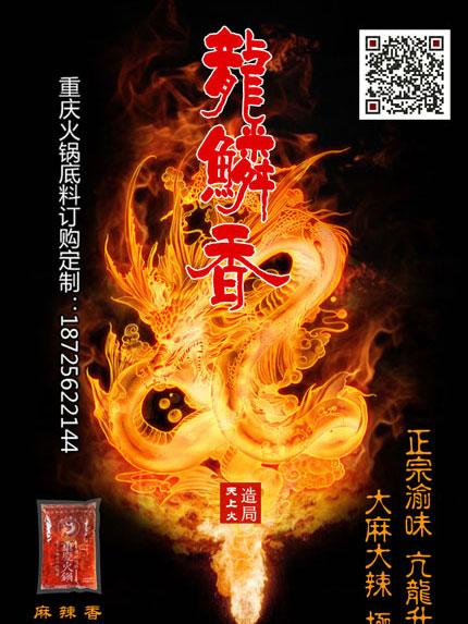 重慶火鍋底料批發(fā)廠家-龍鱗香火鍋底料