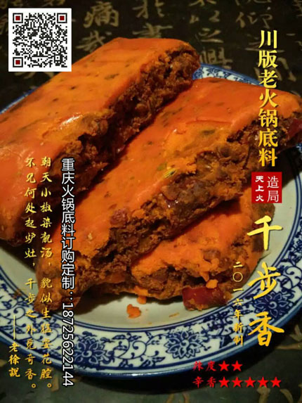 重慶火鍋底料批發(fā)廠家-千步香火鍋底料