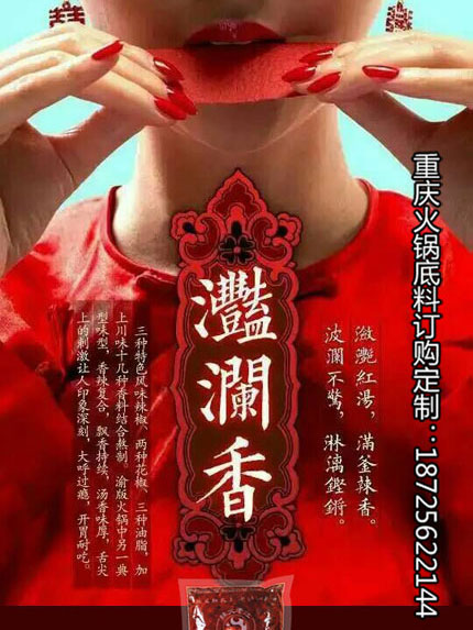 重慶火鍋底料批發(fā)廠家-滟瀾香火鍋底料